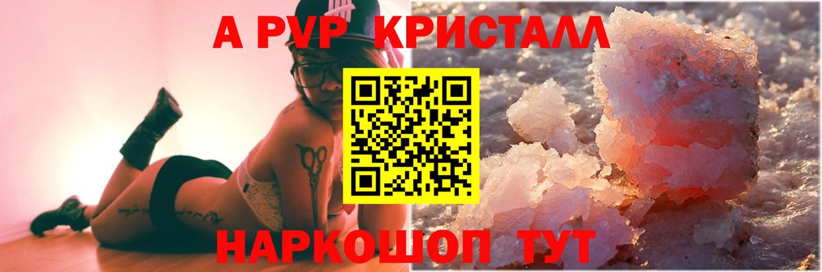 A-PVP Соль  Вход с VPN  Alfa_PVP кристаллы  A-PVP СК КРИС  Назарово 