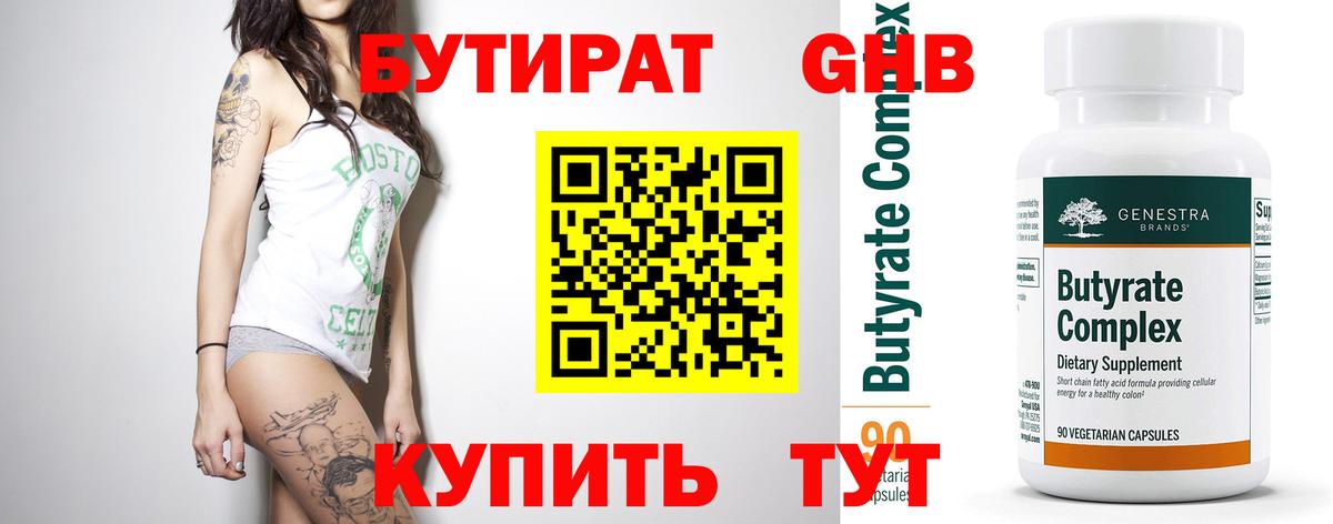 Бутират BDO  Вход с VPN  Бутират  Назарово 