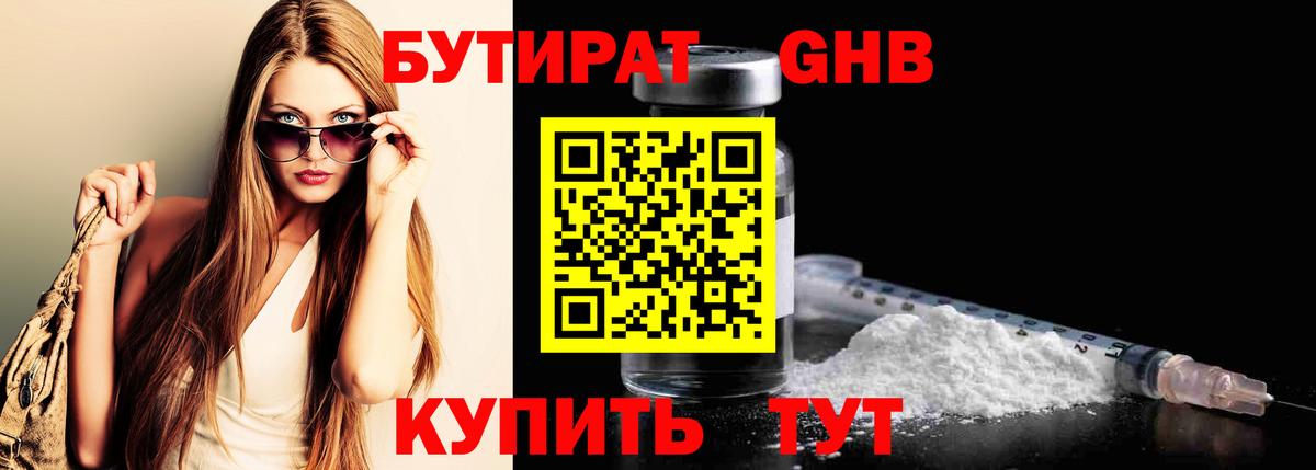 Бутират Butirat Назарово