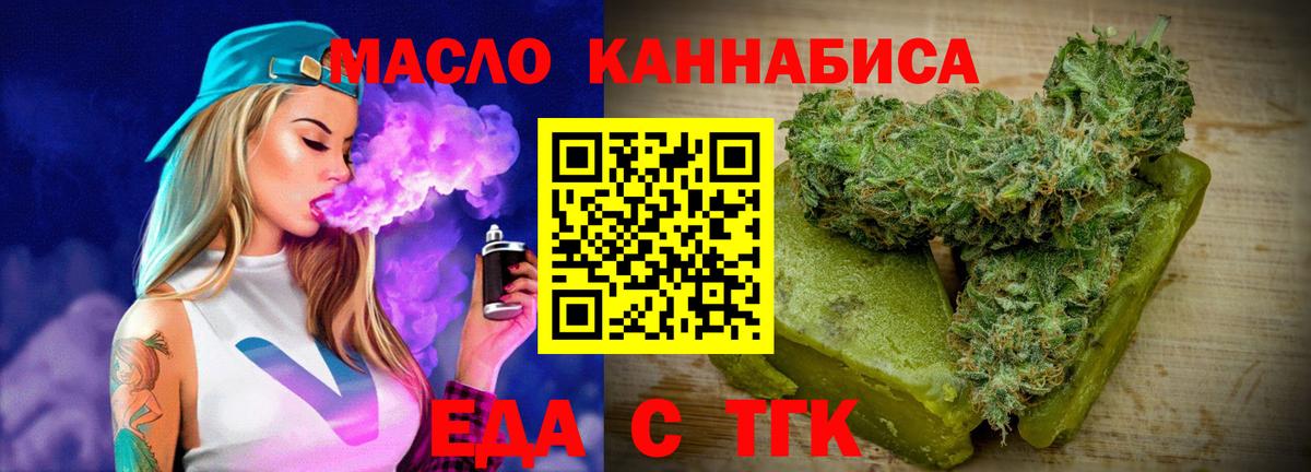 Еда ТГК конопля Назарово