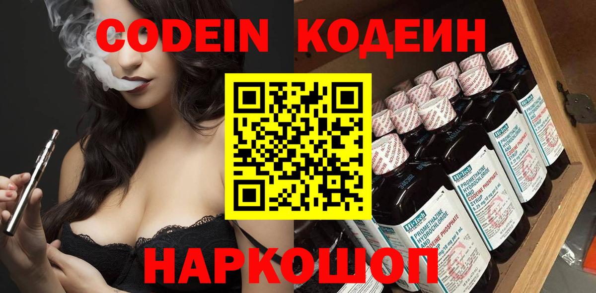 Кодеиновый сироп Lean напиток Lean (лин)  Кодеин Purple Drank  Вход с VPN  Назарово 