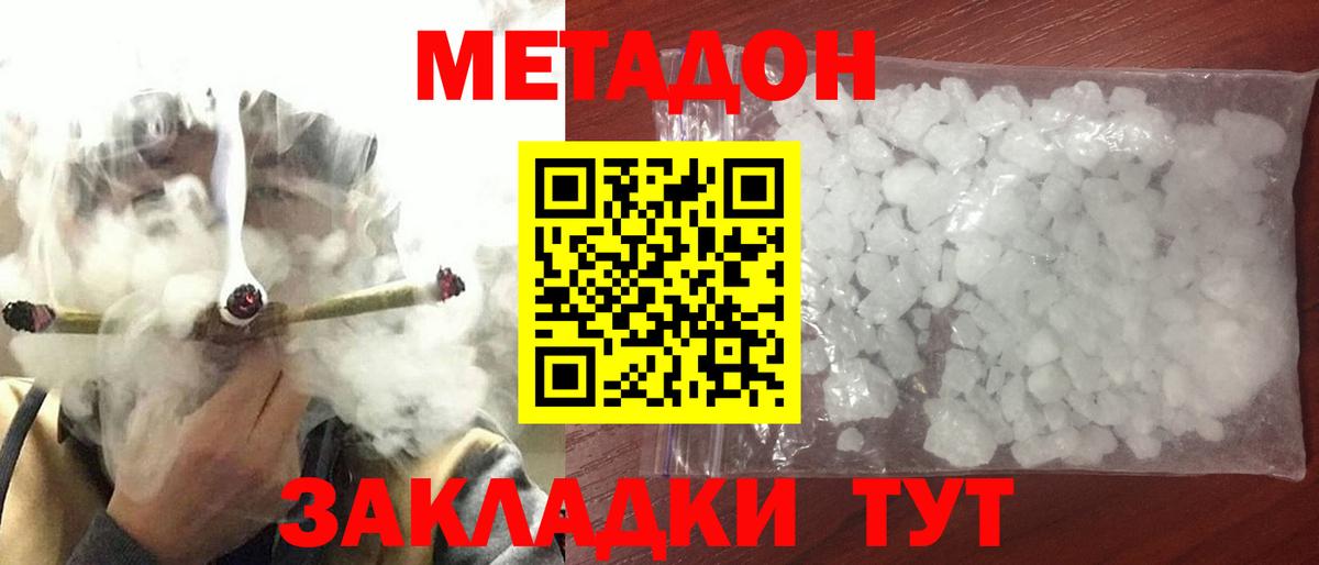 Метадон белоснежный Назарово