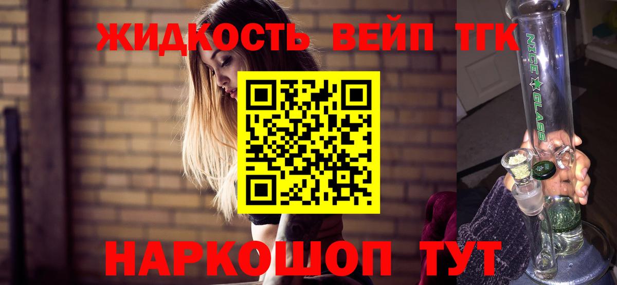 Дистиллят ТГК вейп с тгк  Дистиллят ТГК вейп с тгк  Назарово  Вход с VPN 